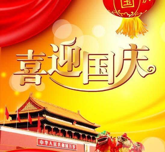 2019最新表白祖国生日国庆节标语横幅条幅祝福语3篇