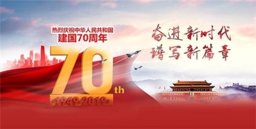 中国建国七十周年心得感悟_祖国70周年感受体会5篇
