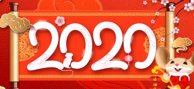 2020年新年短信贺词_辞旧迎新鼠年祝福贺词精选