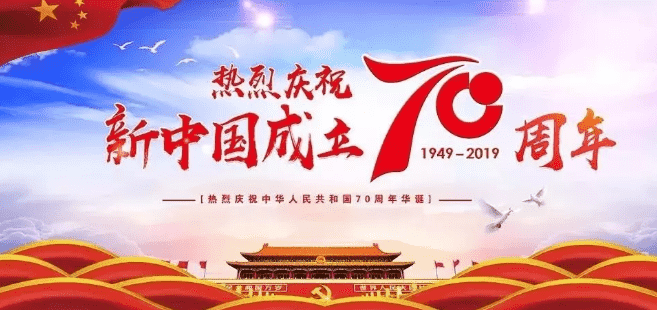 2019庆祝建国70周年国庆阅兵观后感精选热门合集范文