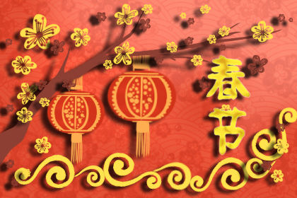 2020鼠年春节合家欢幸福的祝福语经典贺词110句