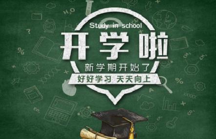重庆市最新开学时间_重庆市2020开学时间最新消息