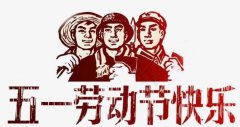 2020疫情期间劳动节祝福语_致敬劳动人民的句子