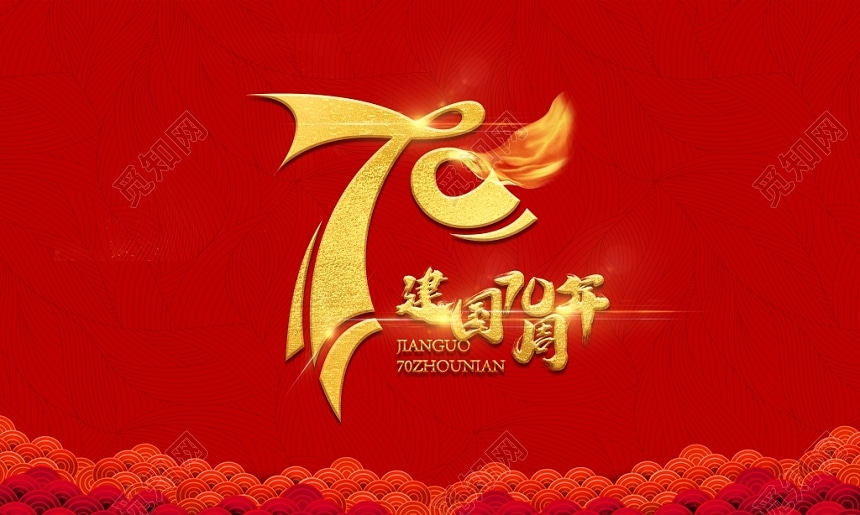 2019国庆热烈祝福庆祝成立建国70周年爱国歌颂诗歌8首