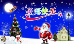 2019精选圣诞节个性贺词祝福语_圣诞节快乐微信温馨贺词100条