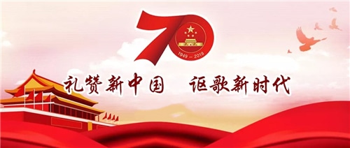 新中国建国70周年感悟心得600字_祖国七十周年主题征文5篇