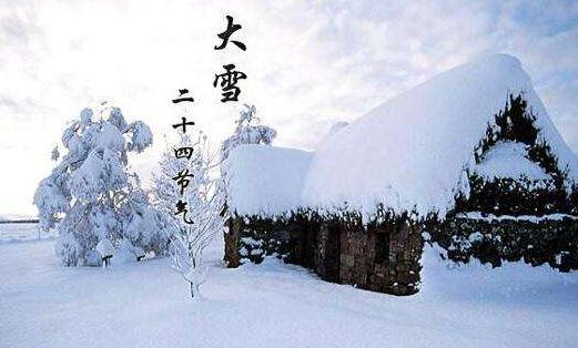 今日大雪节气短信祝福语_24节气大雪祝福语