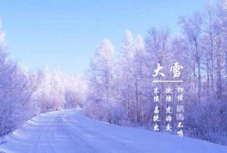 2019大雪节气的温馨问候祝福语