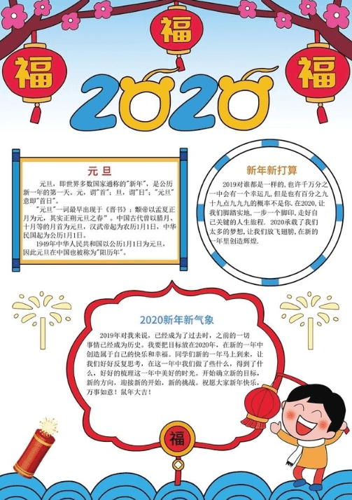 2020小学生春节手抄报精美图片6张