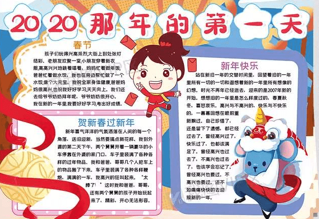 2020春节手抄报图片字少_小学生鼠年春节手抄报